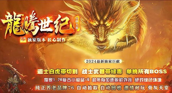 【原味传奇】英雄战区火热开启及原味传奇1.2版